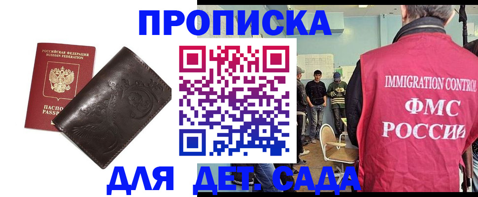 прописка для школы в Каспийске
