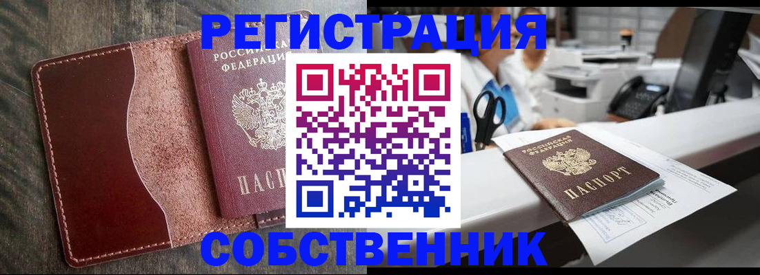 временная регистрация для школы в Каспийске
