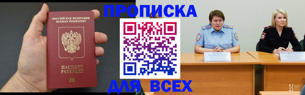 прописка законно в Каспийске